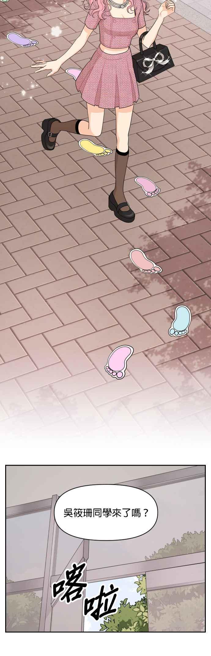 《就是那种筱珊关系》第43话 第18页