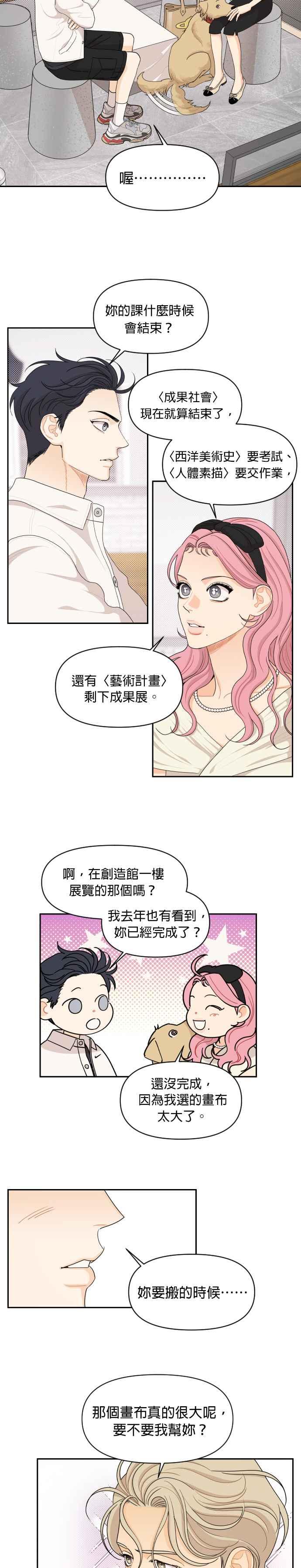 《就是那种筱珊关系》第43话 第2页