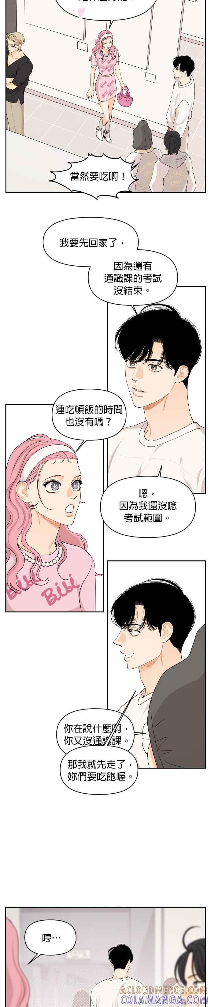 《就是那种筱珊关系》第43话 第13页