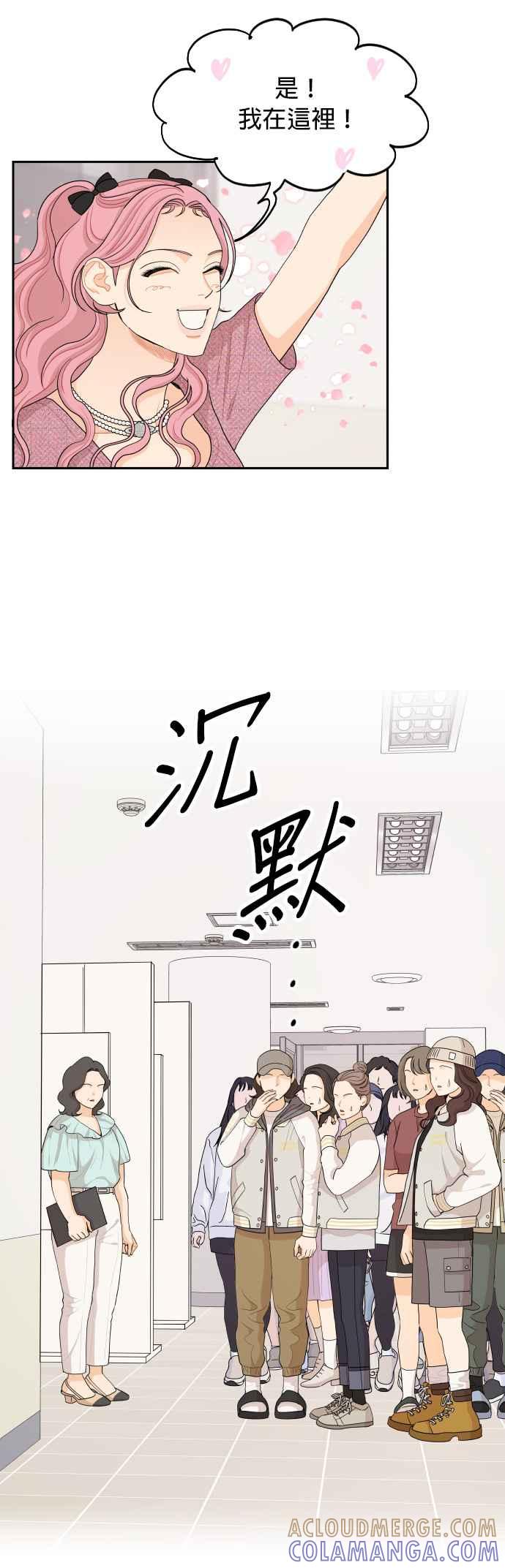 《就是那种筱珊关系》第43话 第19页