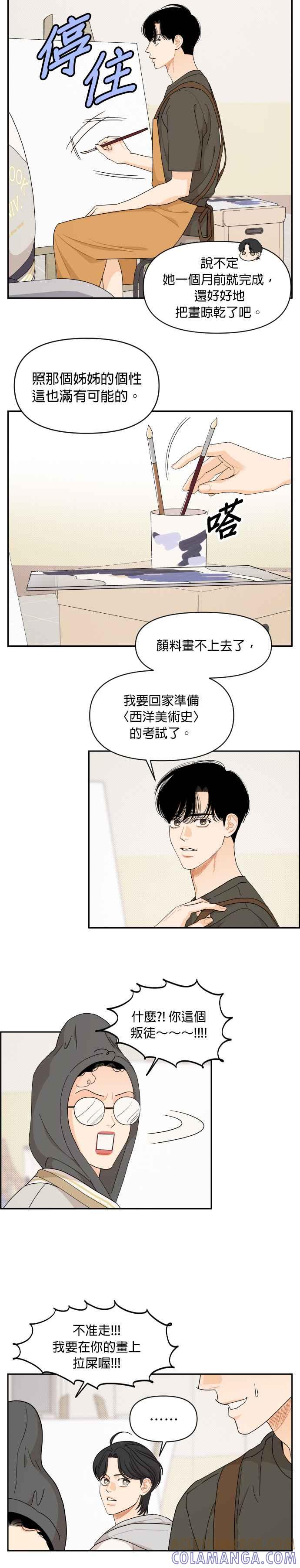 《就是那种筱珊关系》第43话 第7页