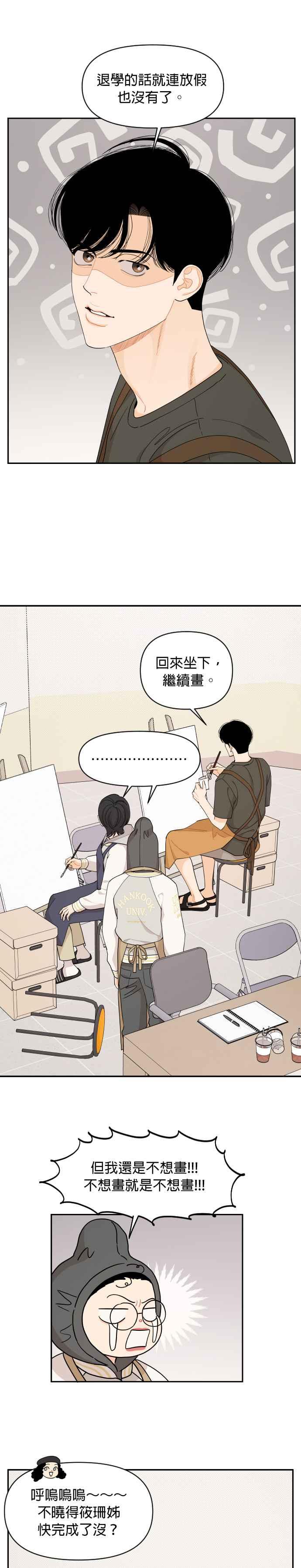 《就是那种筱珊关系》第43话 第6页