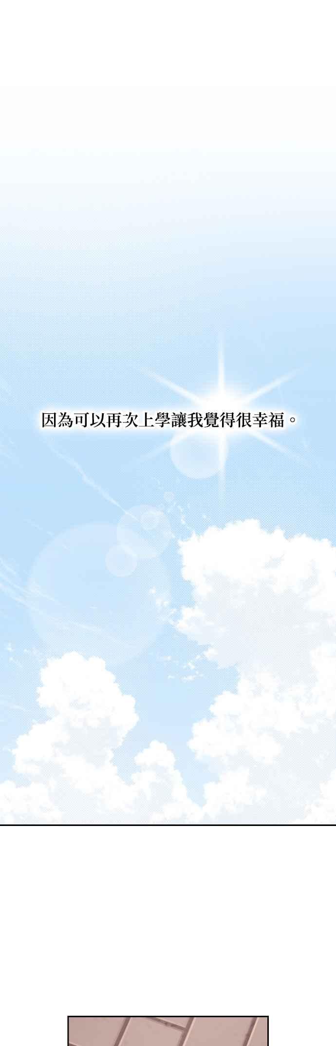 《就是那种筱珊关系》第43话 第16页