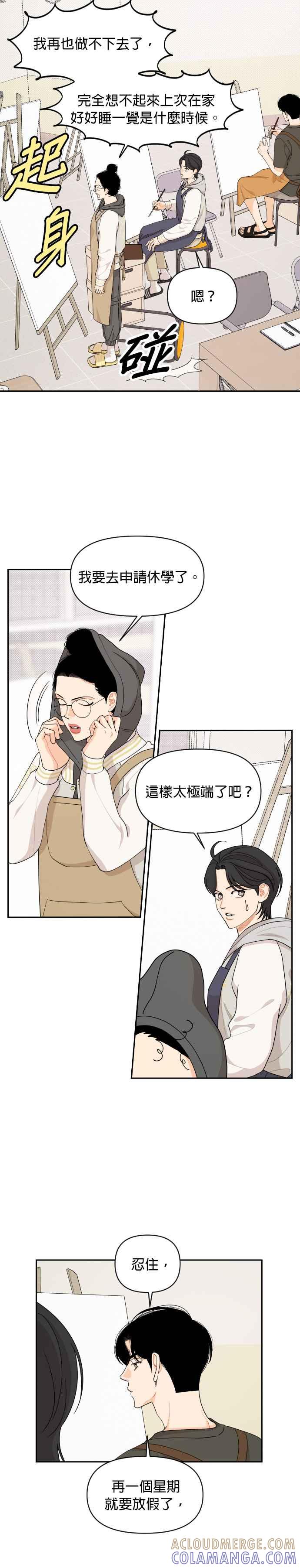 《就是那种筱珊关系》第43话 第5页