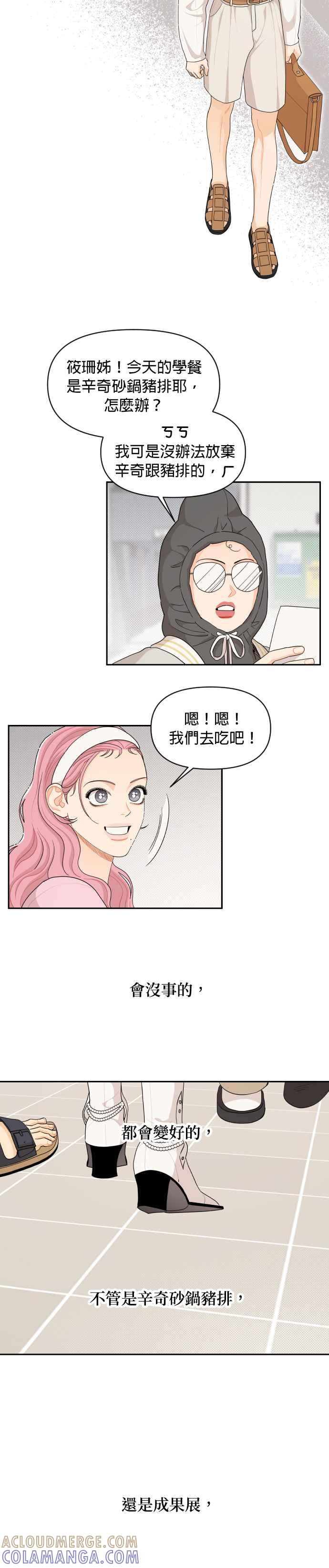 《就是那种筱珊关系》第43话 第15页