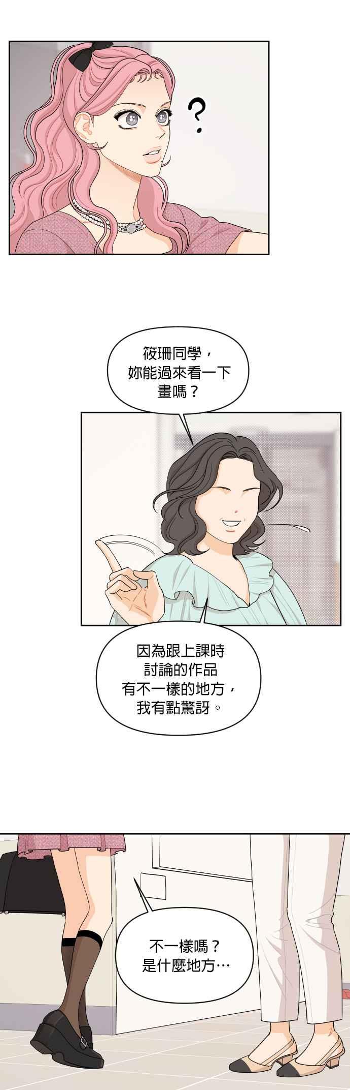 《就是那种筱珊关系》第43话 第20页