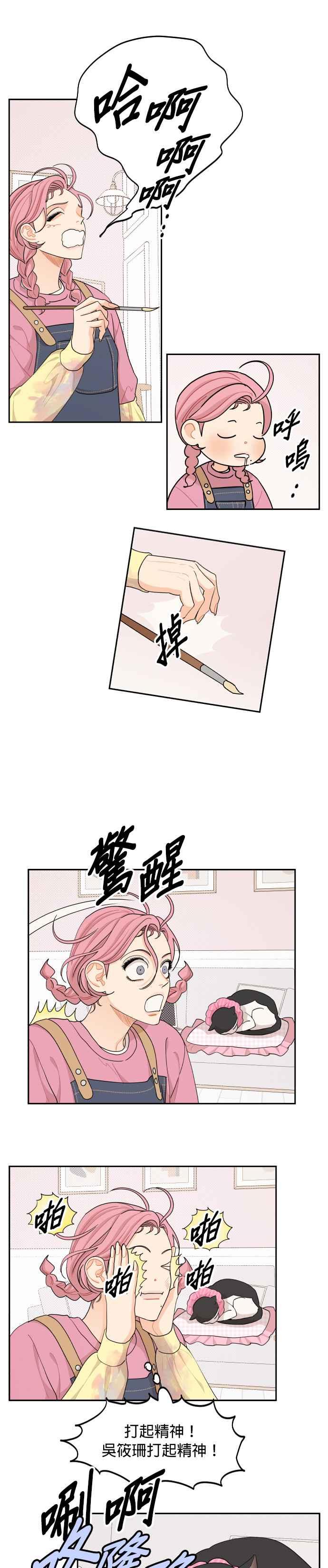 《就是那种筱珊关系》第43话 第8页