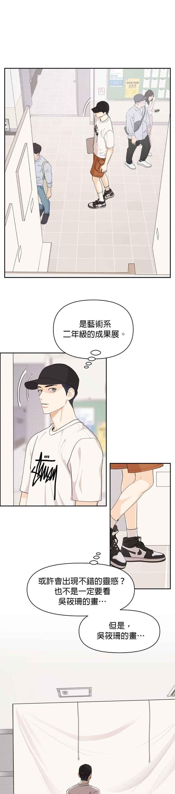 《就是那种筱珊关系》第44话 第8页