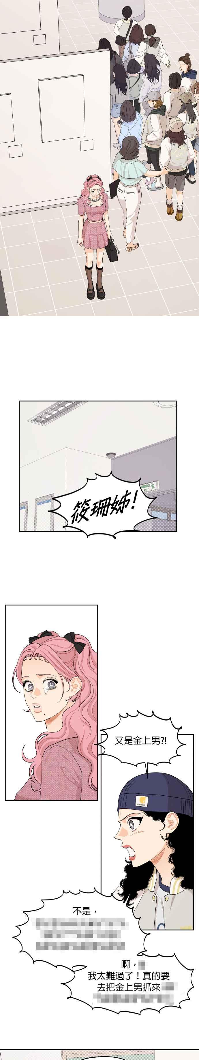 《就是那种筱珊关系》第44话 第6页