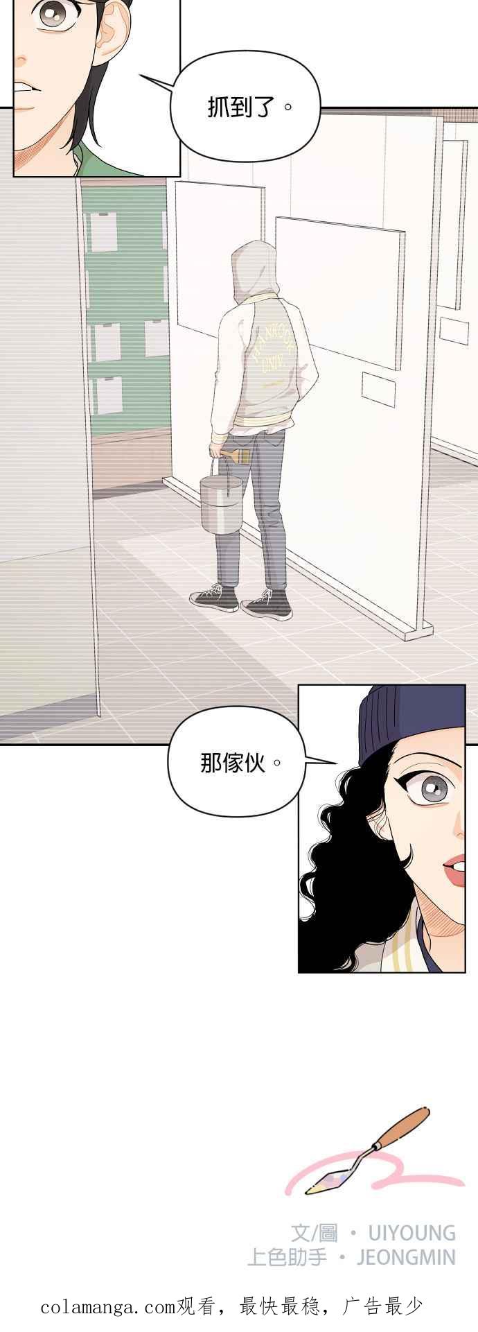 《就是那种筱珊关系》第44话 第22页