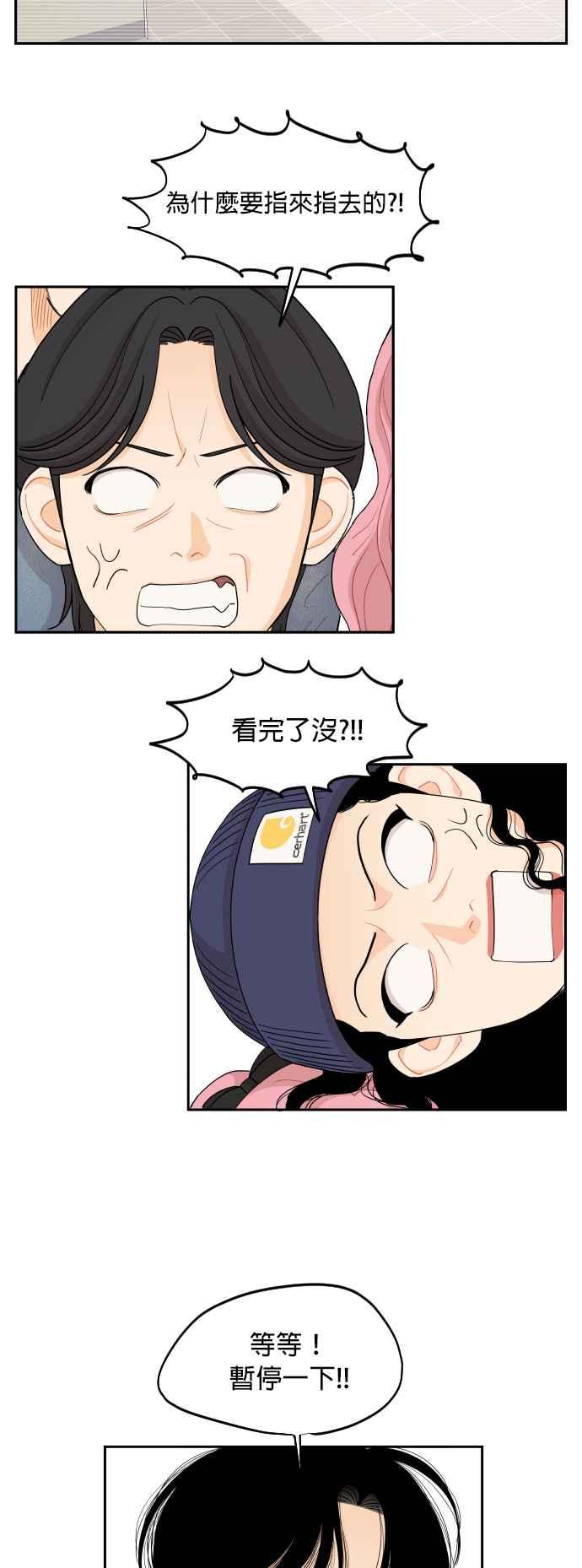 《就是那种筱珊关系》第44话 第20页