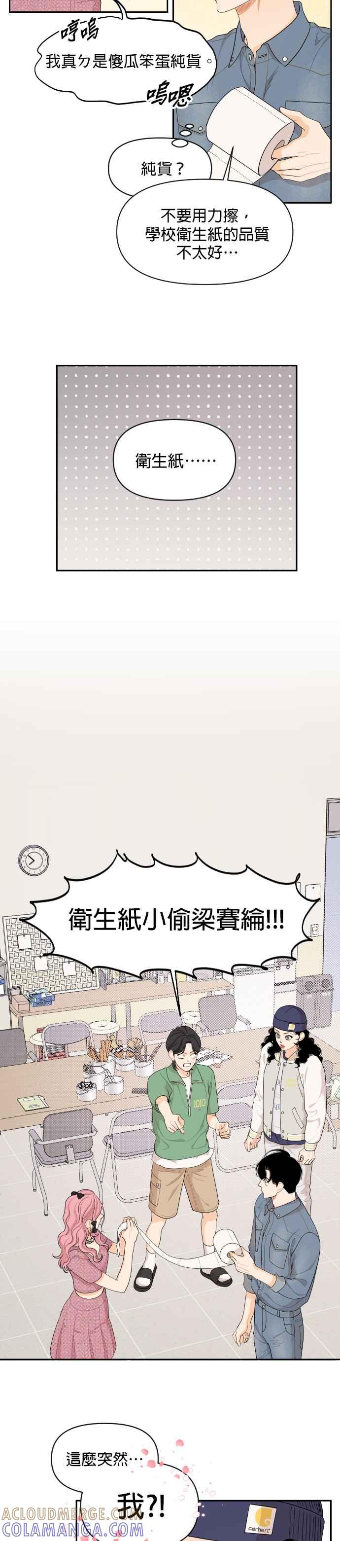 《就是那种筱珊关系》第44话 第13页