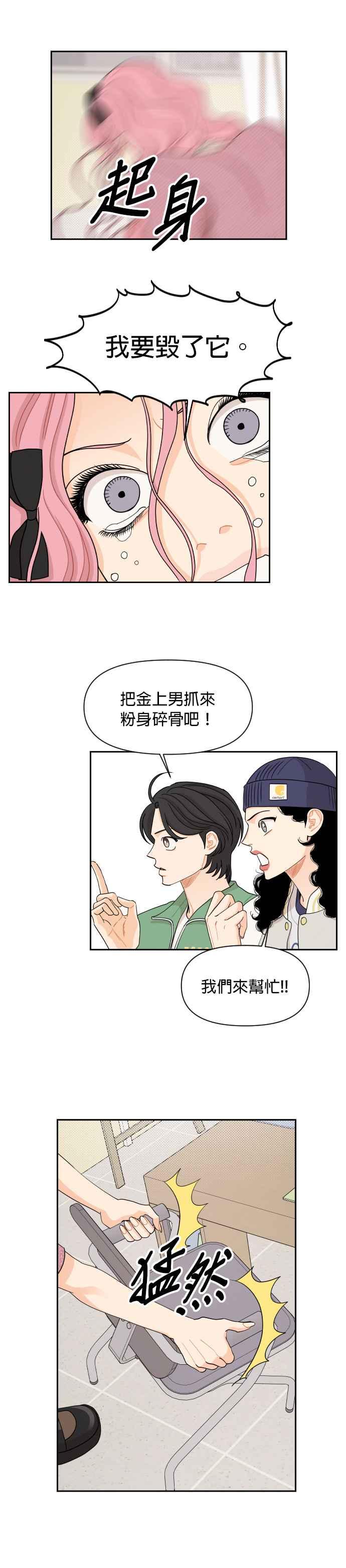 《就是那种筱珊关系》第44话 第10页