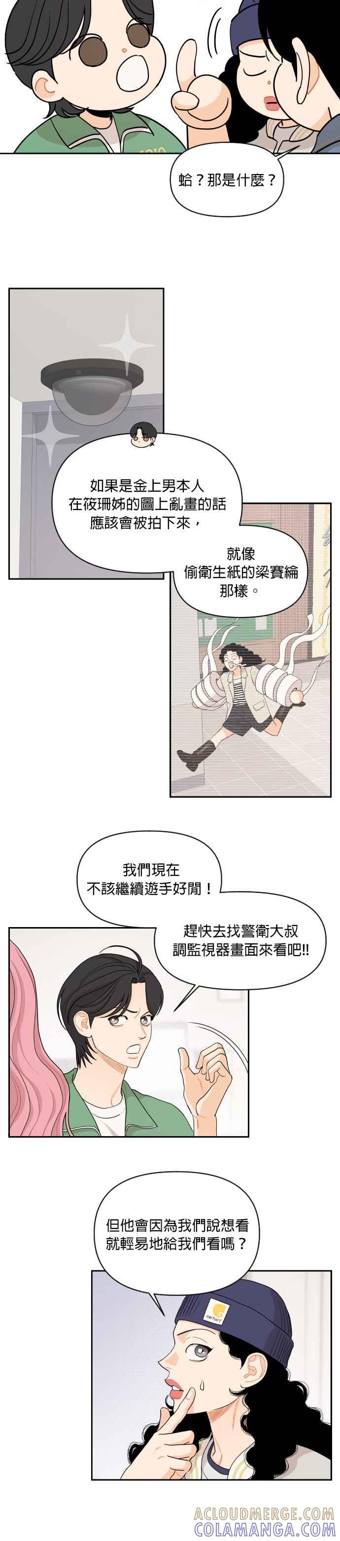 《就是那种筱珊关系》第44话 第15页
