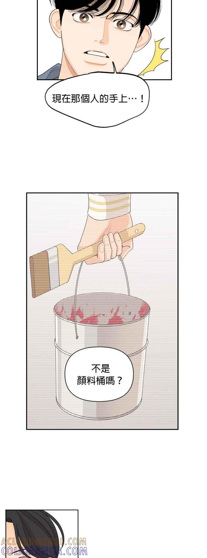 《就是那种筱珊关系》第44话 第21页