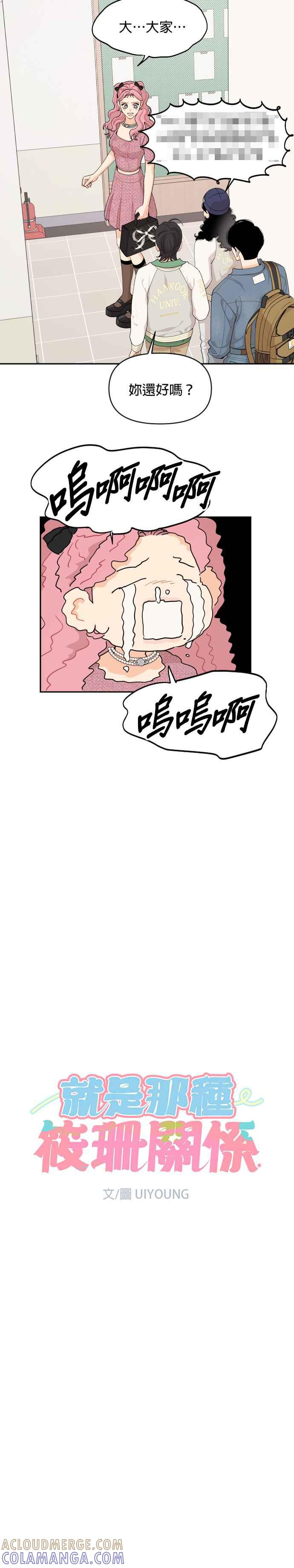 《就是那种筱珊关系》第44话 第7页