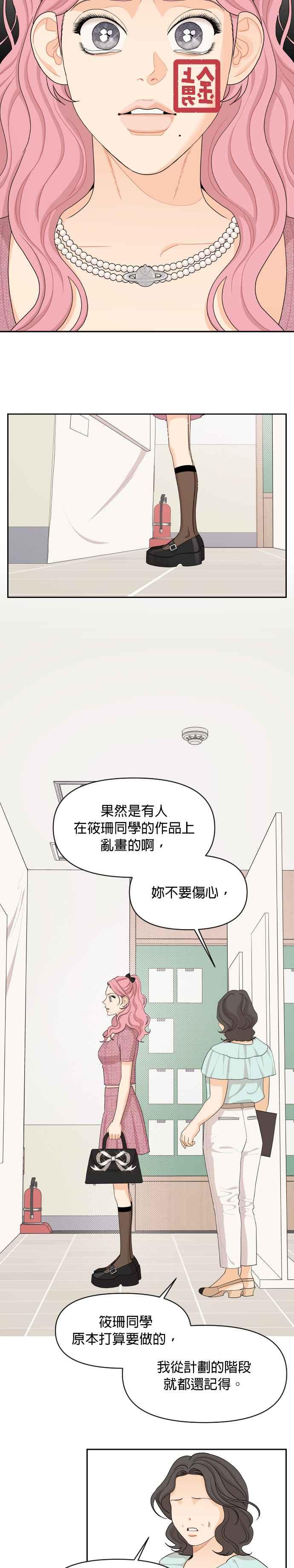 《就是那种筱珊关系》第44话 第4页