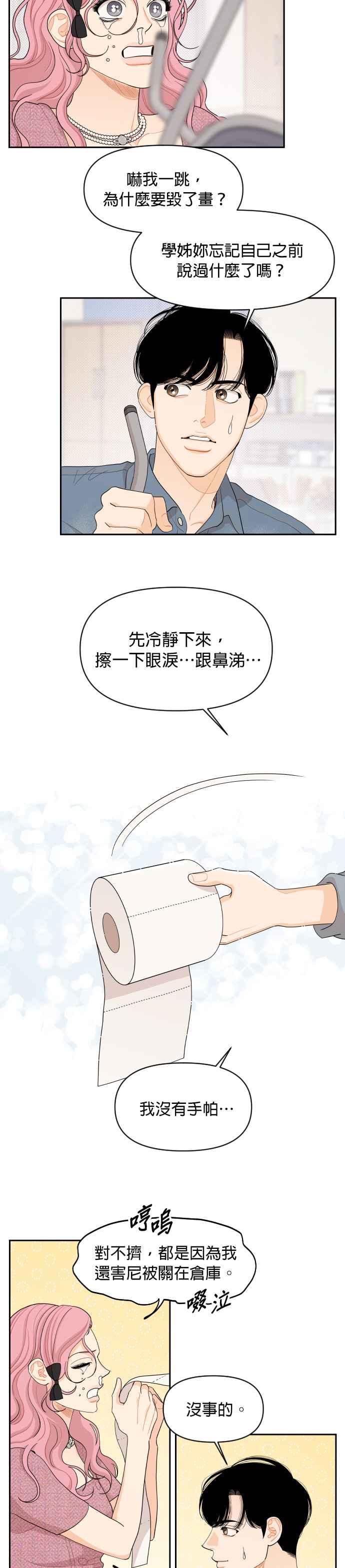 《就是那种筱珊关系》第44话 第12页
