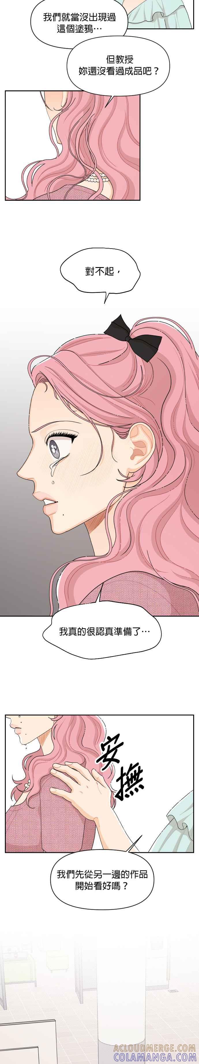 《就是那种筱珊关系》第44话 第5页