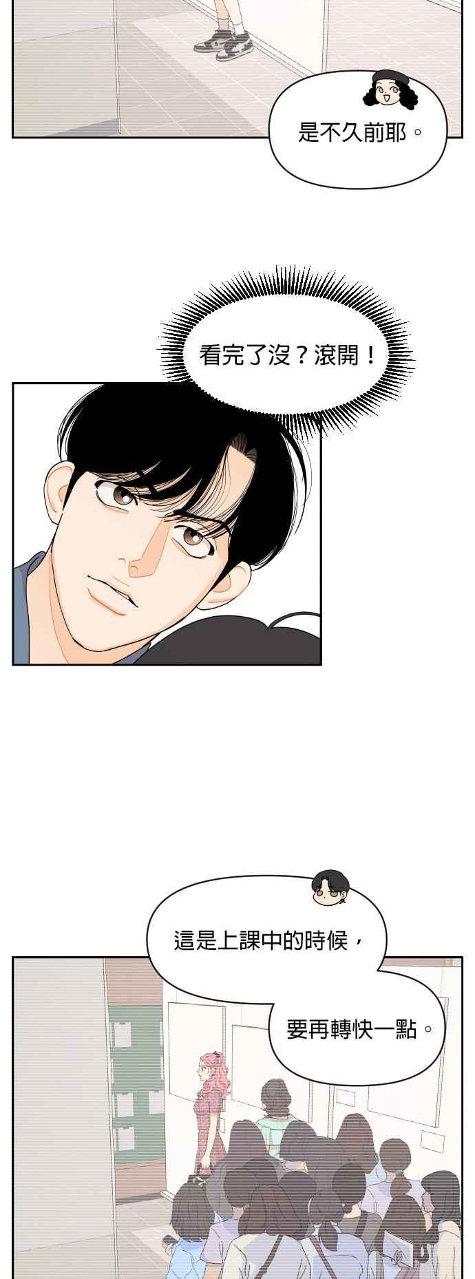 《就是那种筱珊关系》第44话 第18页