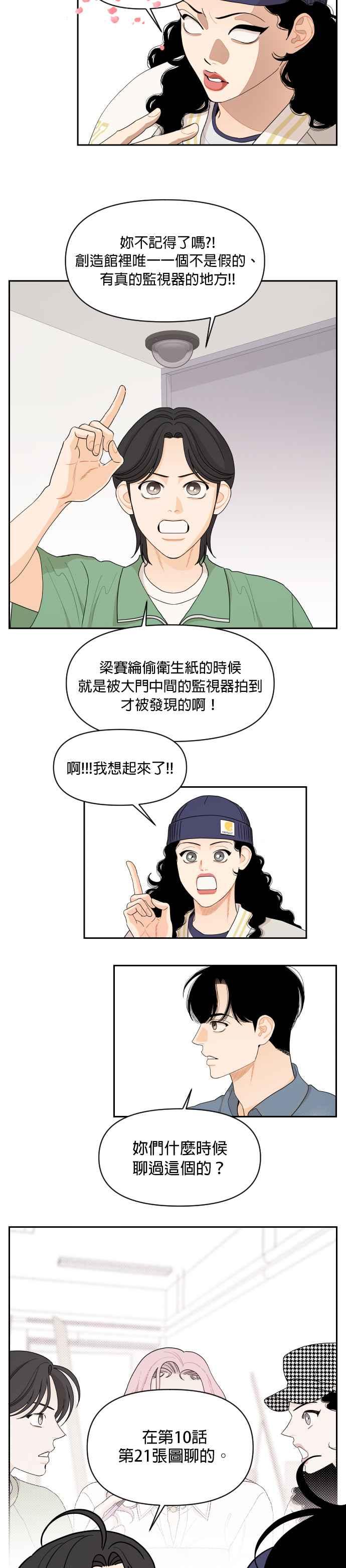 《就是那种筱珊关系》第44话 第14页