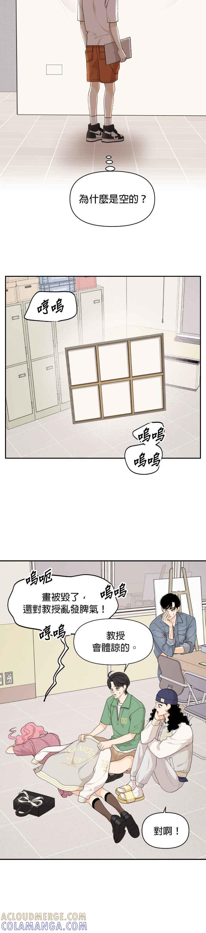 《就是那种筱珊关系》第44话 第9页