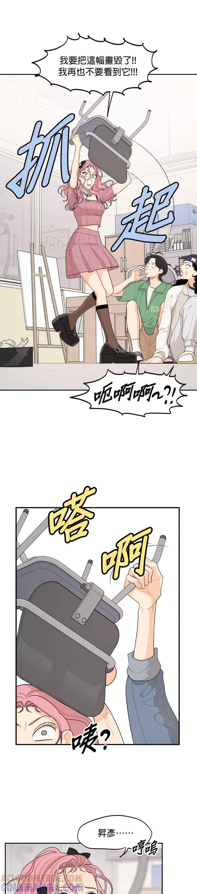 《就是那种筱珊关系》第44话 第11页