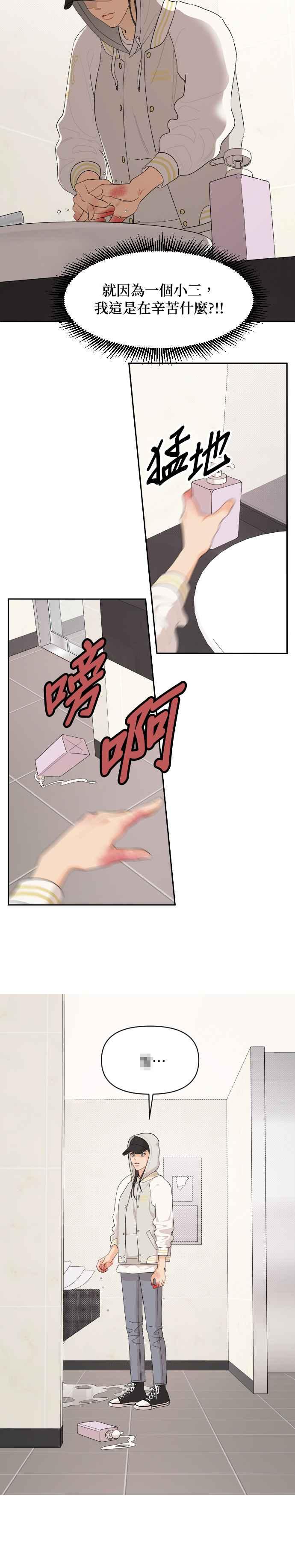 《就是那种筱珊关系》第44话 第2页