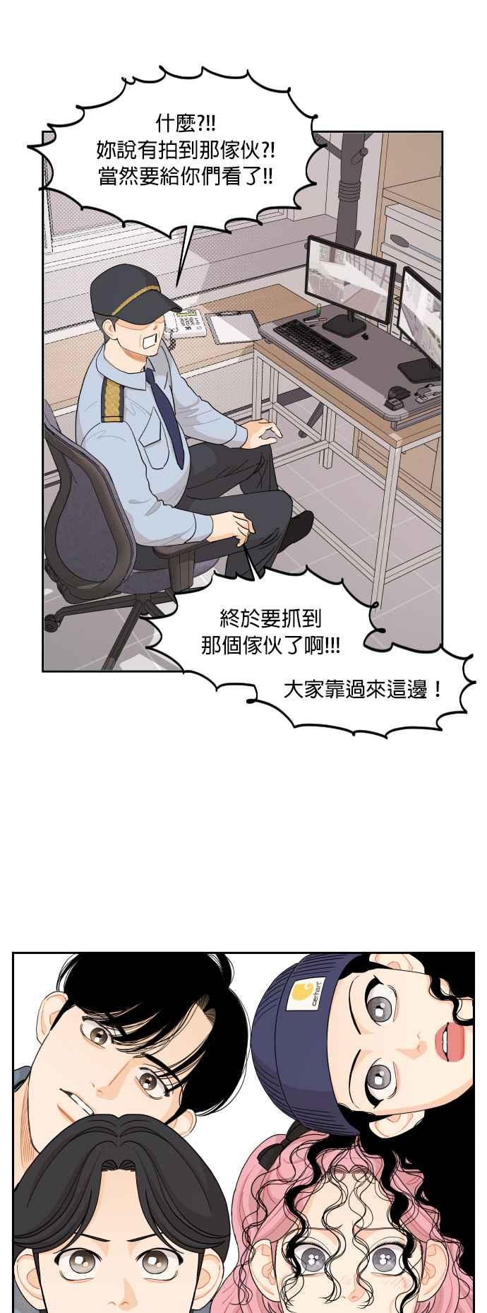 《就是那种筱珊关系》第44话 第16页