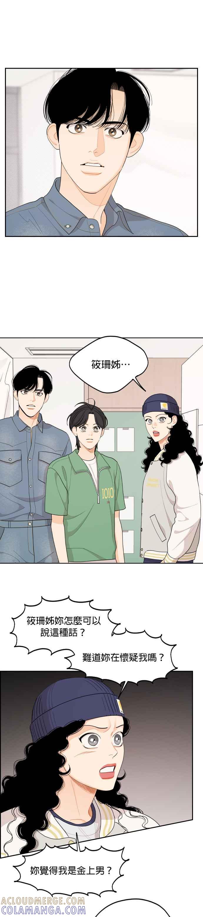 《就是那种筱珊关系》第45话 第9页