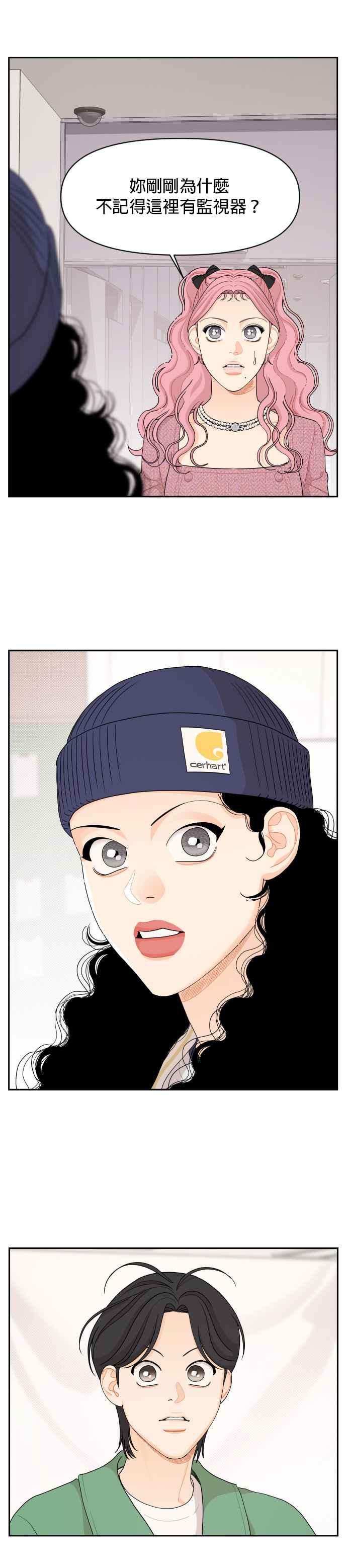 《就是那种筱珊关系》第45话 第8页