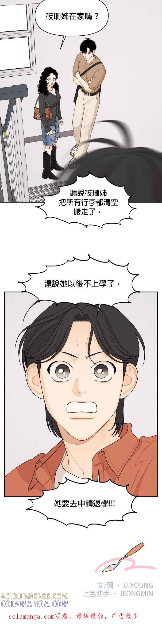《就是那种筱珊关系》第45话 第23页