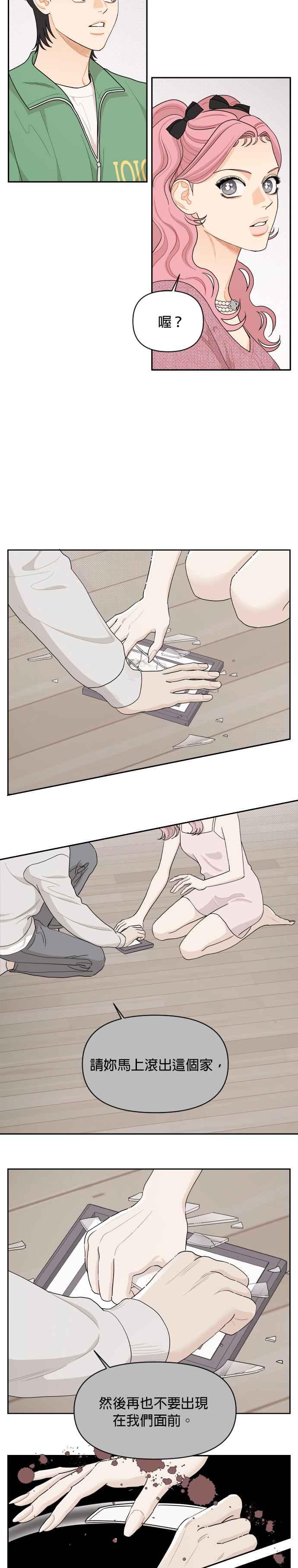 《就是那种筱珊关系》第45话 第4页