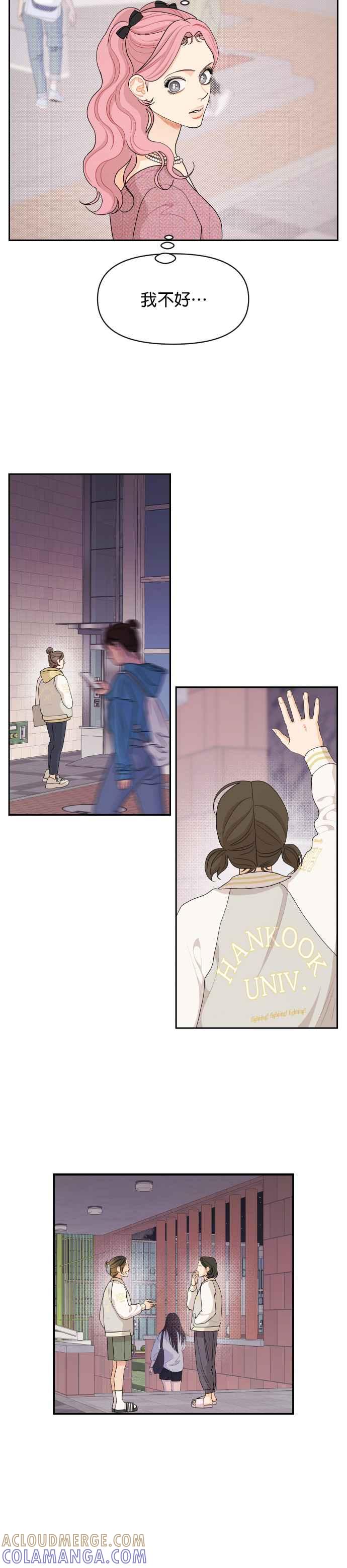 《就是那种筱珊关系》第45话 第15页