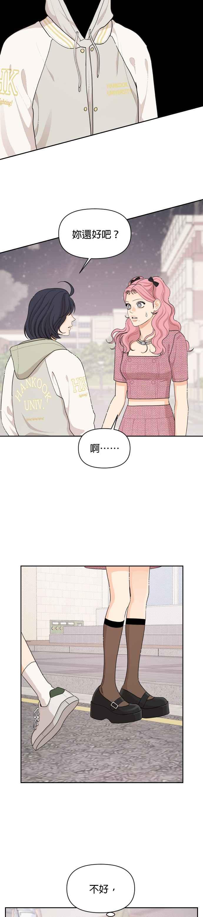 《就是那种筱珊关系》第45话 第14页
