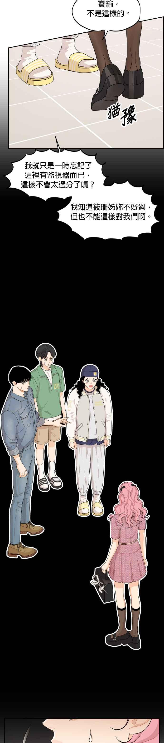《就是那种筱珊关系》第45话 第10页