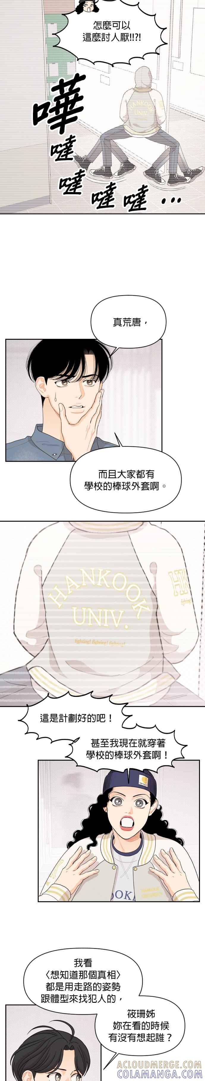 《就是那种筱珊关系》第45话 第3页