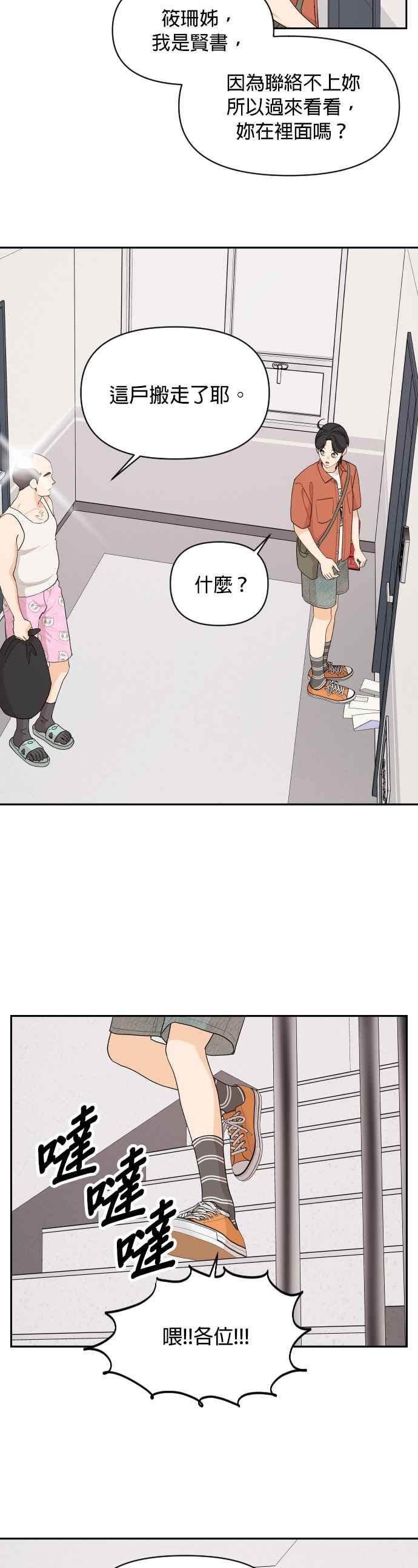 《就是那种筱珊关系》第45话 第22页