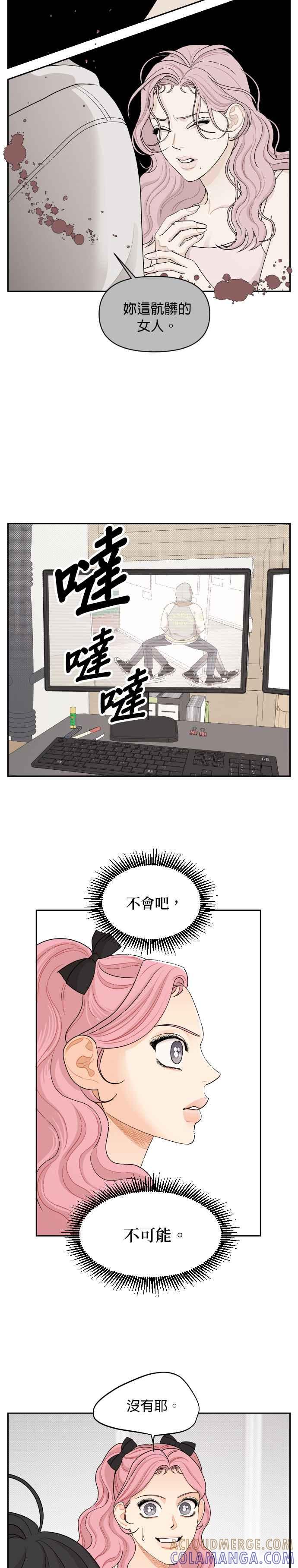 《就是那种筱珊关系》第45话 第5页
