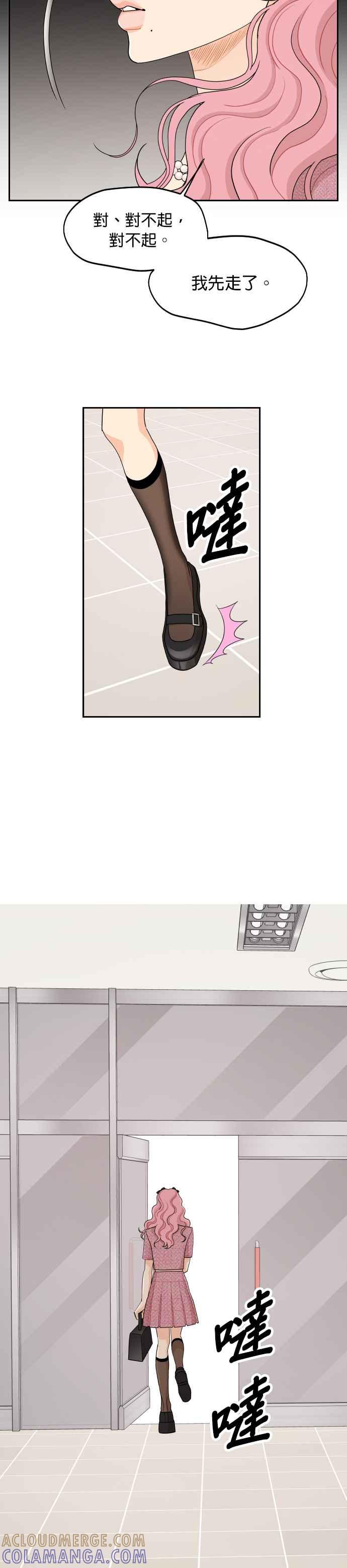 《就是那种筱珊关系》第45话 第11页