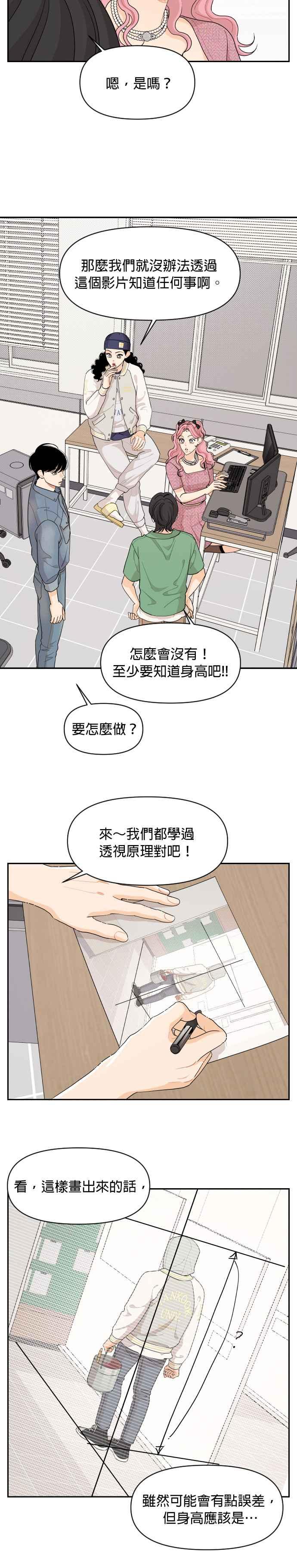 《就是那种筱珊关系》第45话 第6页