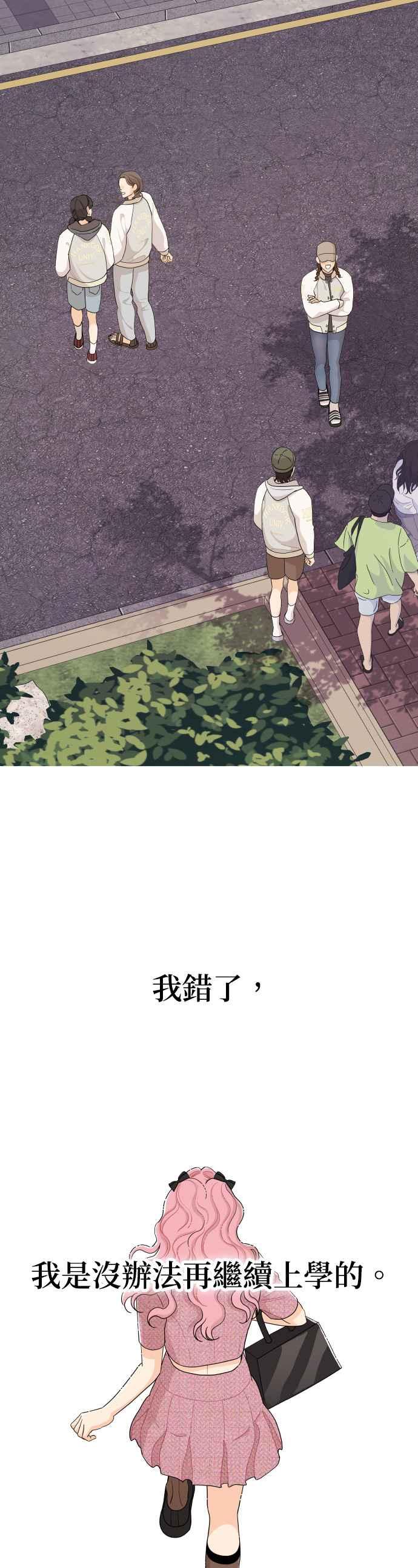 《就是那种筱珊关系》第45话 第18页