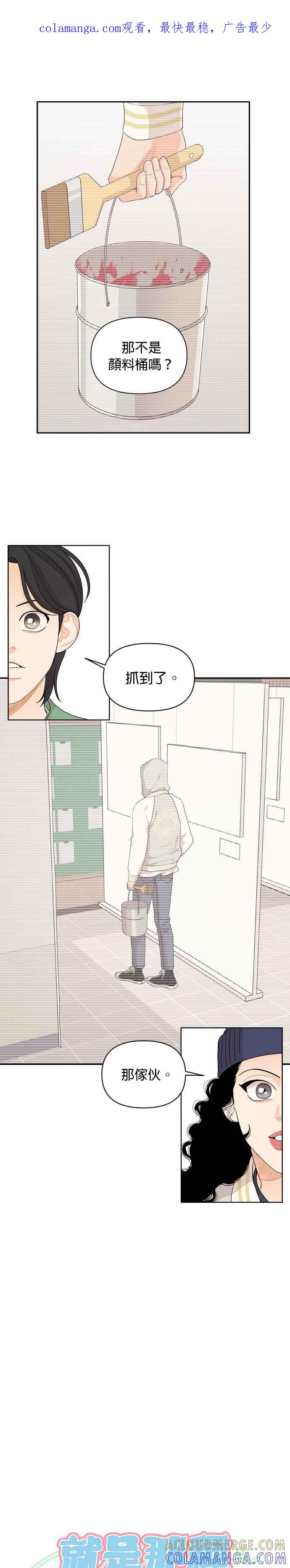 《就是那种筱珊关系》第45话 第1页