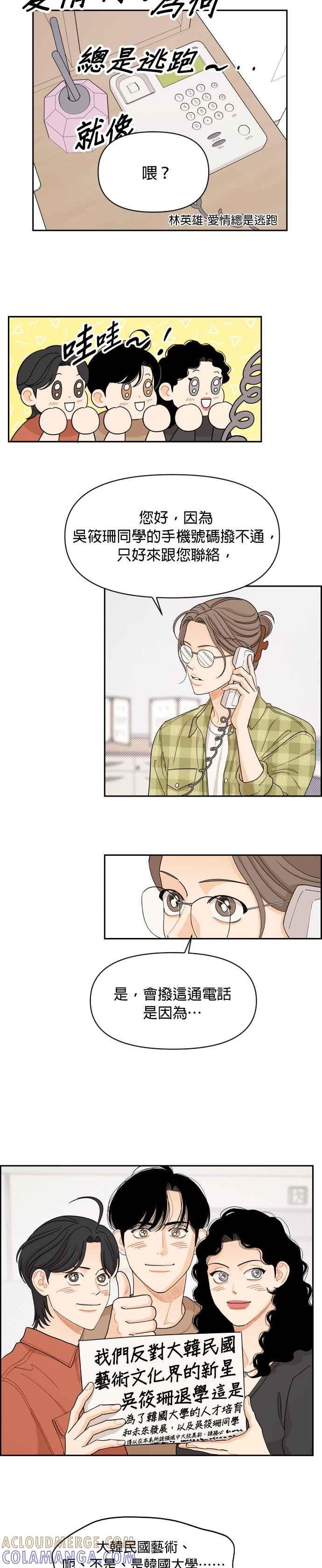 《就是那种筱珊关系》第46话 第11页