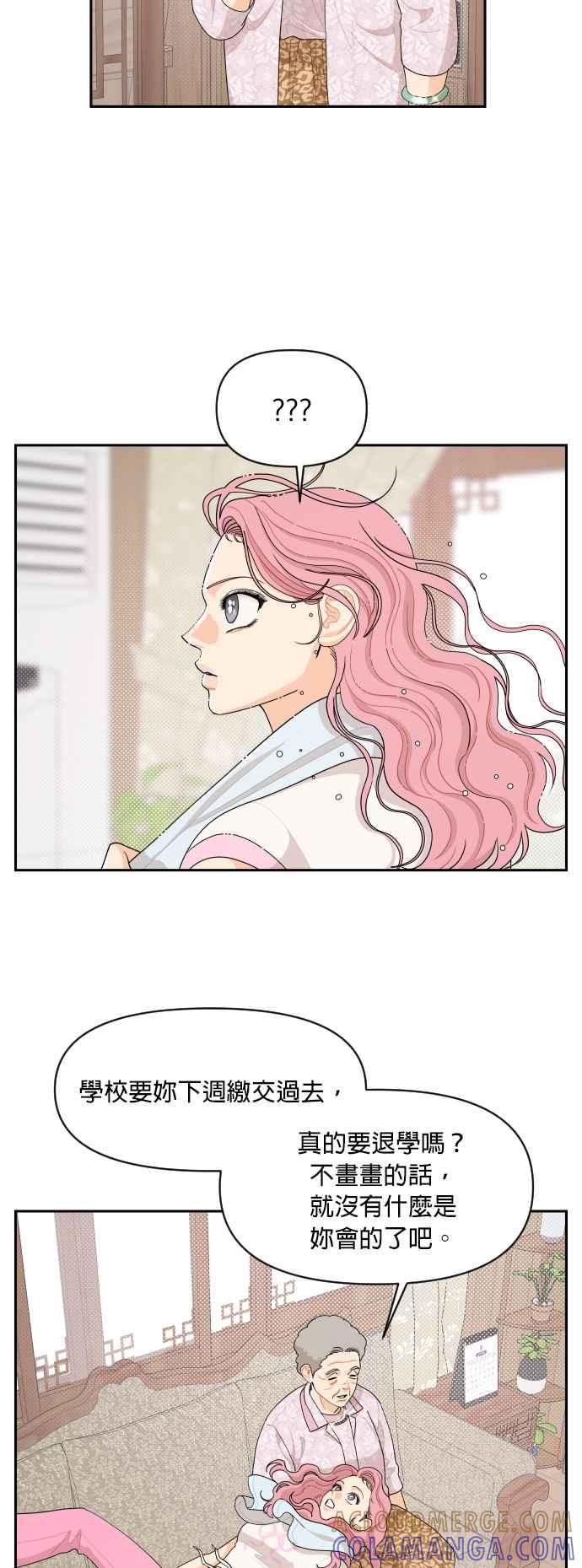 《就是那种筱珊关系》第46话 第23页