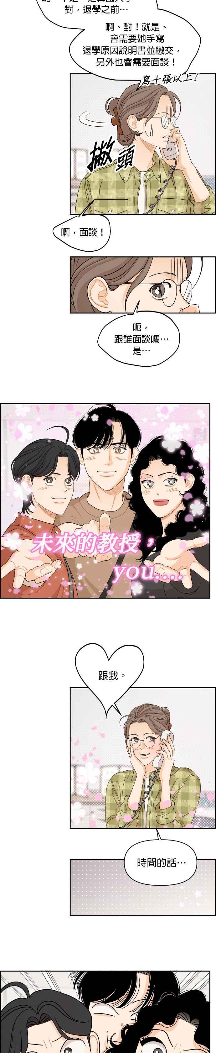 《就是那种筱珊关系》第46话 第12页