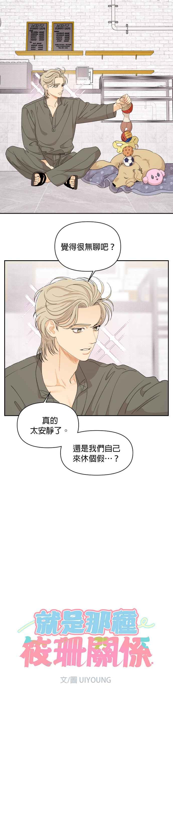 《就是那种筱珊关系》第46话 第4页