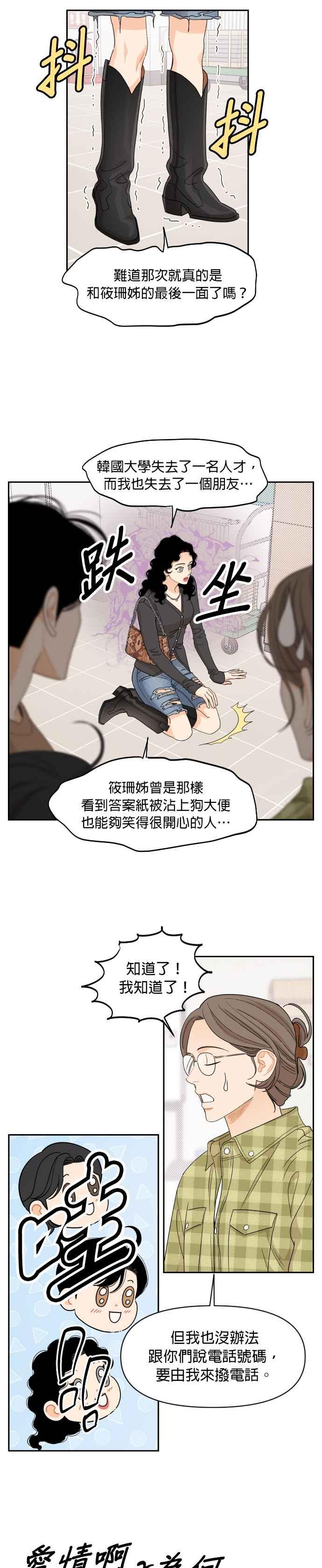 《就是那种筱珊关系》第46话 第10页