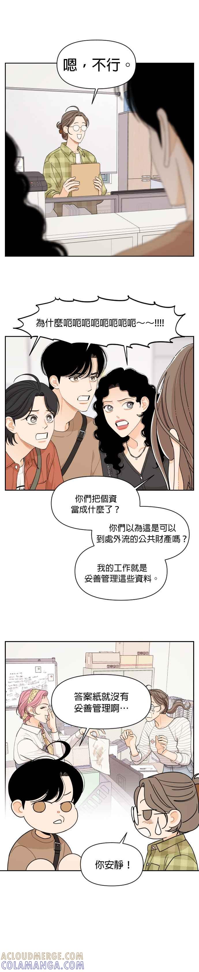 《就是那种筱珊关系》第46话 第9页