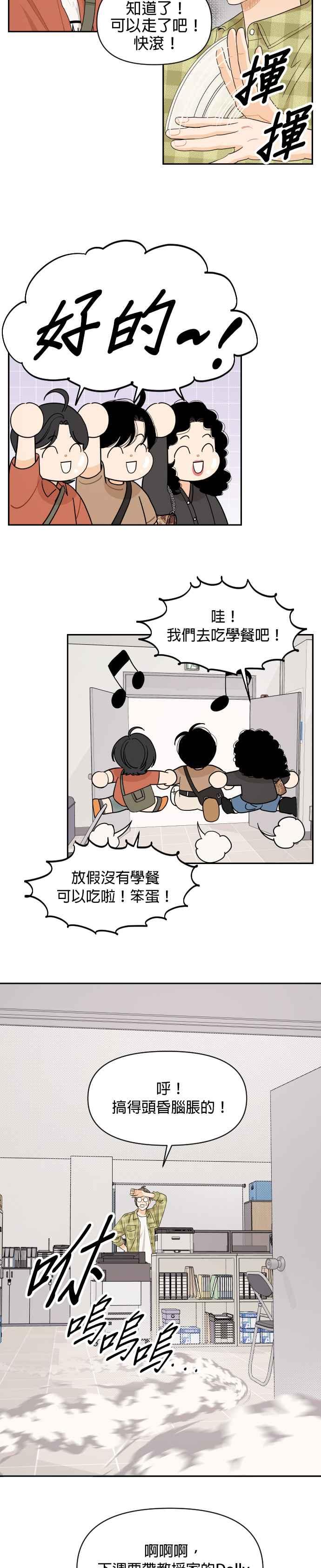 《就是那种筱珊关系》第46话 第14页